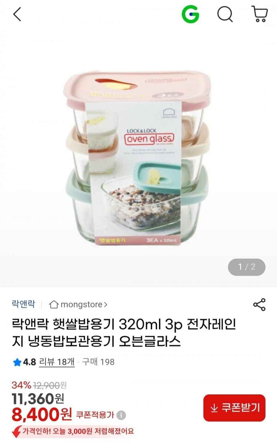 락앤락 햇쌀밥용기 320ml 3p (8,400원/3만이상무료)