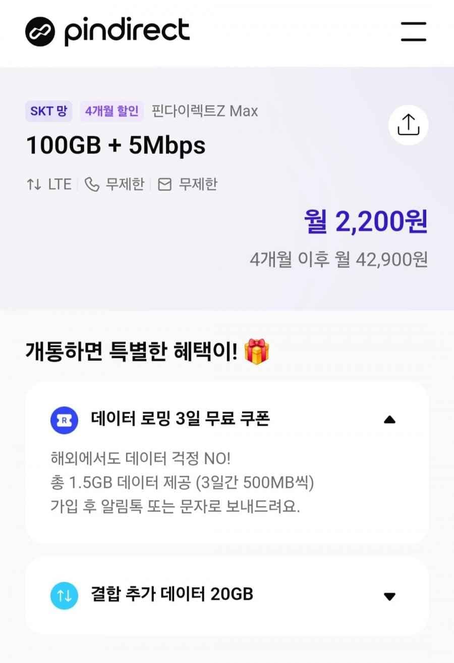 알뜰요금제 무제한 100gb 5mbps 외(2200/0)