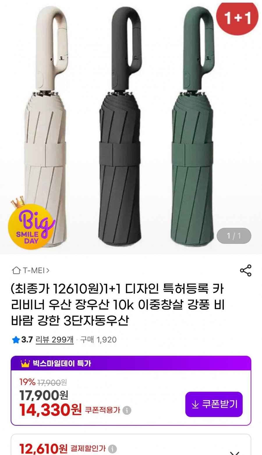 카리비너 10k 이중창살 3단자동우산 2개 (12,610원/무료)