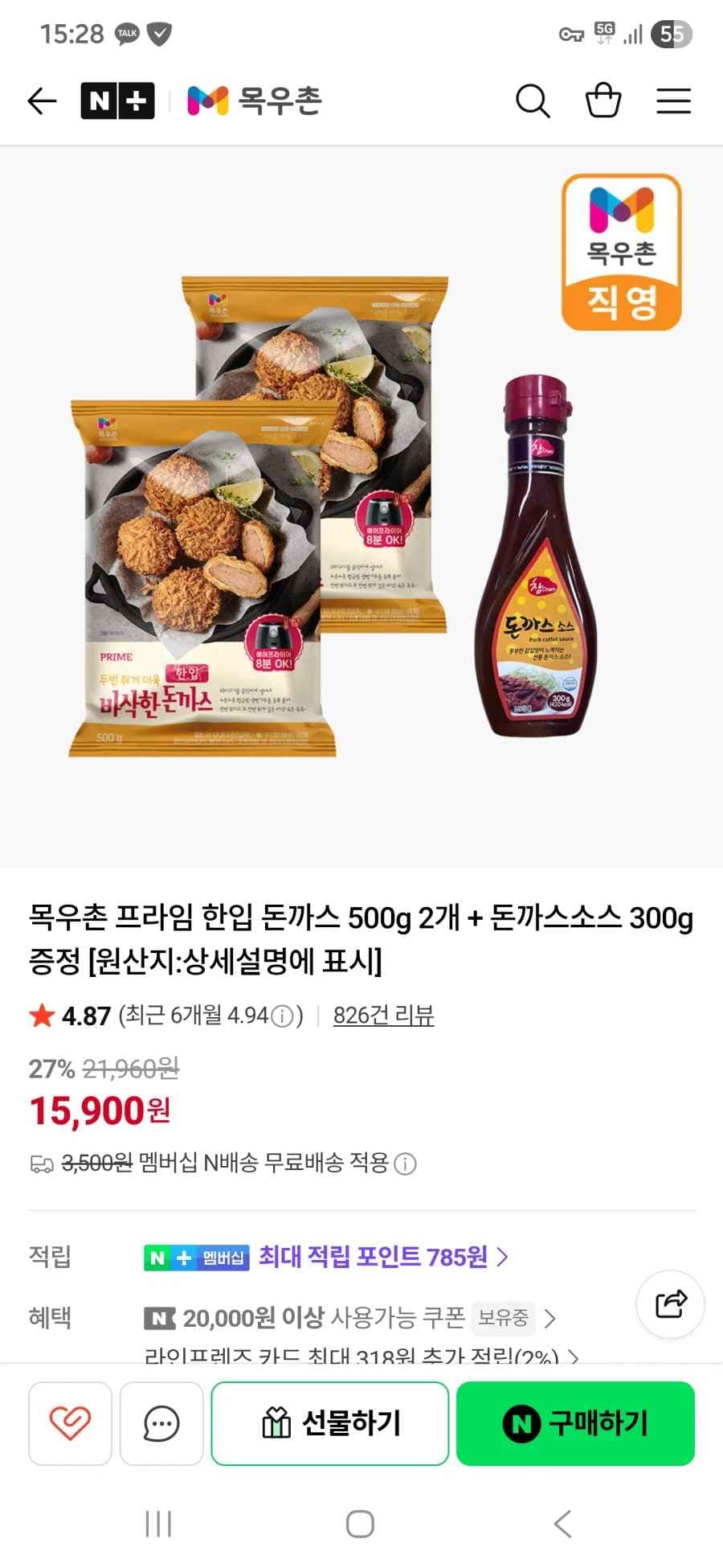 네이버 목우촌 한입 돈까스 2개+소스 15,900원