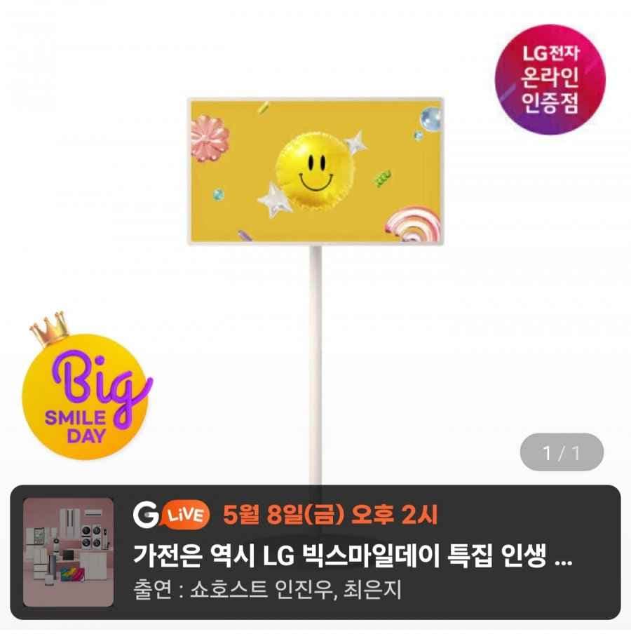 LG 스탠바이미2 MAX 32LX6BEGA 스마트 터치스크린 이동식 TV (1,385,700원/무료)
