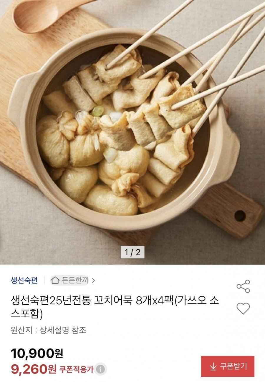 꼬치어묵 8개입 4팩+소스 4봉 (9,260원/무료)