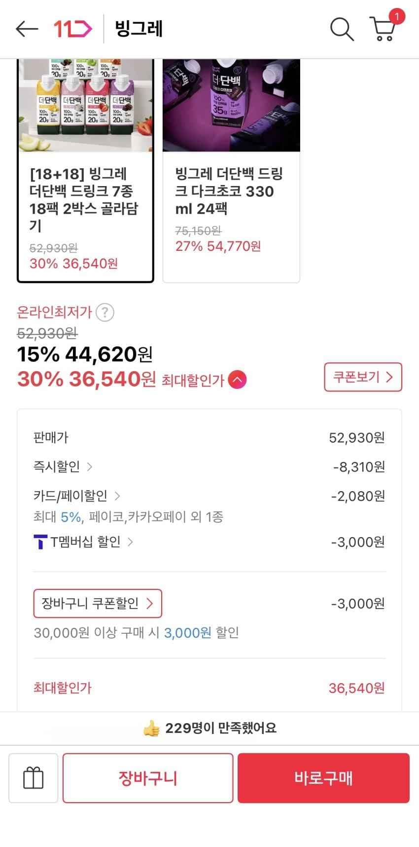 더단백 프로틴 드링크 18+18 페이코,티멤 기준 36,540원
