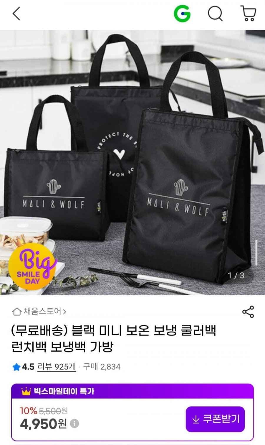 블랙 미니 보온 보냉 쿨러백 런치백 보냉백 가방 (4,950원/무배)