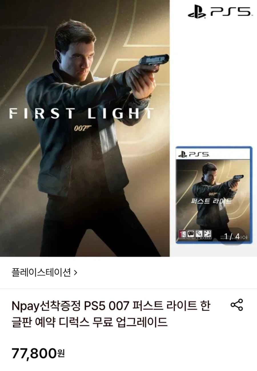 롯데온 PS5 007 퍼스트라이트 한글판