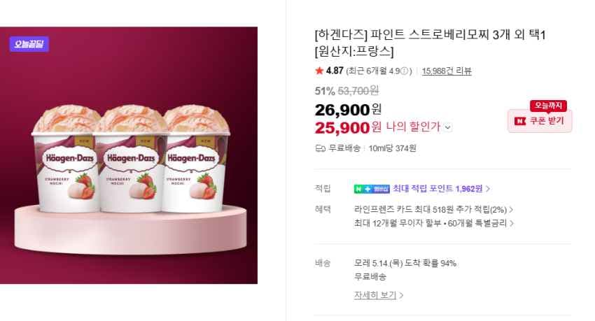 하겐다즈 파인트 3개 50% 25900원