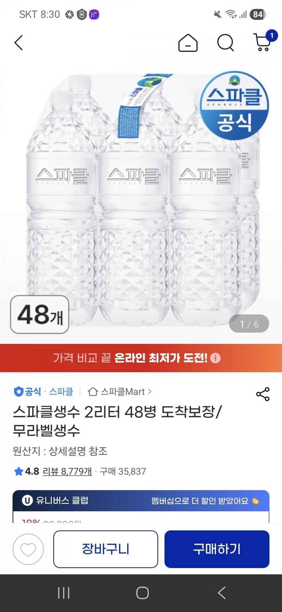 스파클 2L 48통(유클, 끝장 세일 쿠폰가 18,660원/무료배송)