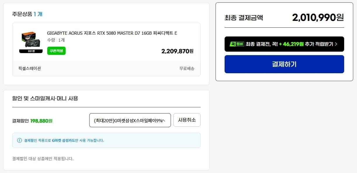 RTX 5080 AORUS MASTER 블랙 ( 삼카 186만 / 비씨 190만 ) (2,209,870원/무료)