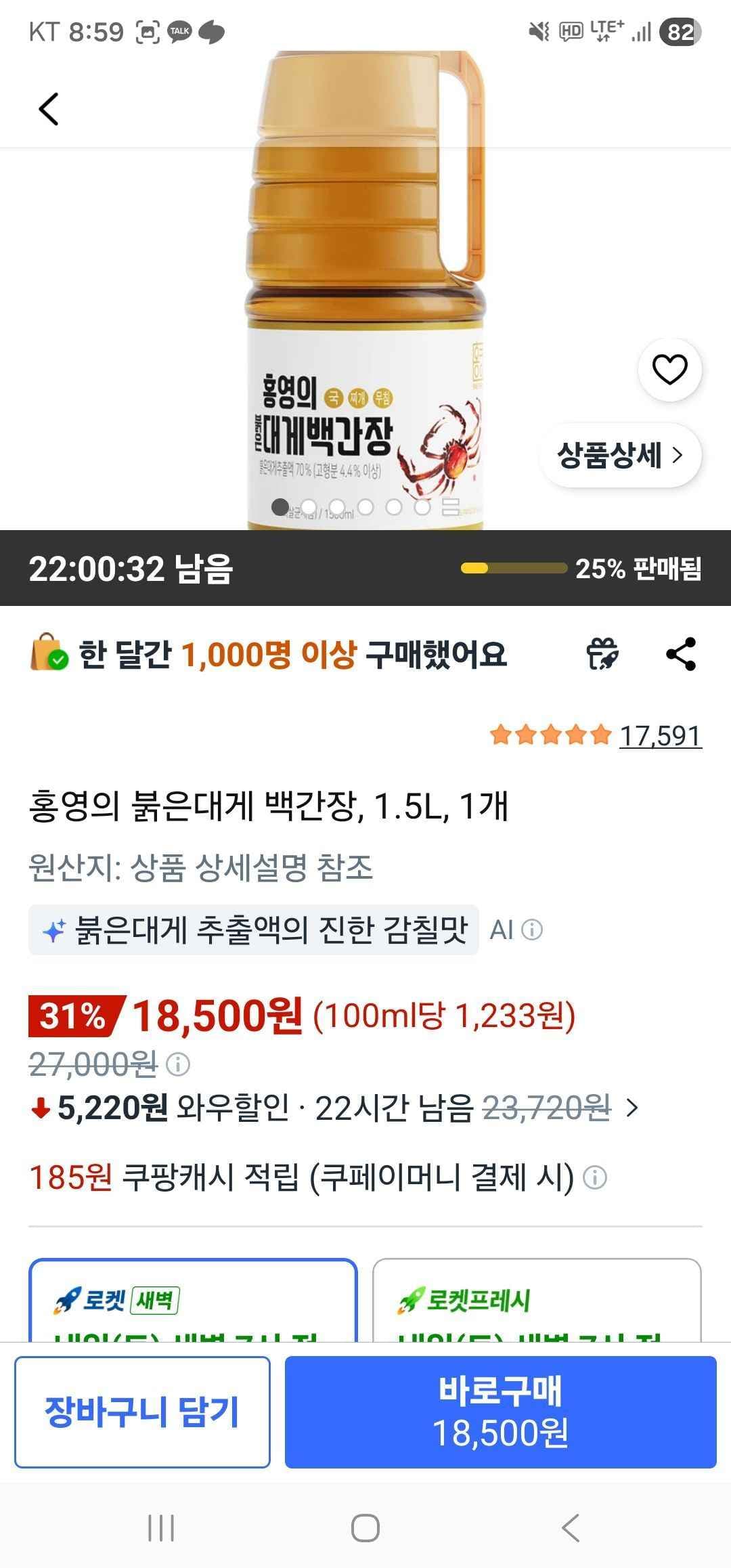 홍영의 붉은대게 백간장, 1.5L, 1개 (18,500원/무료)