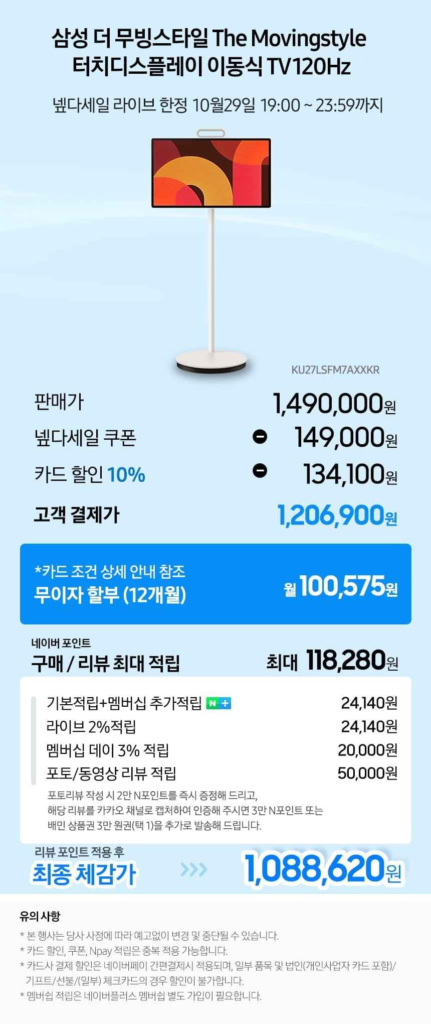 삼성 더 무빙스타일 무선 분리형 터치디스플레이 이동식 티비 120Hz