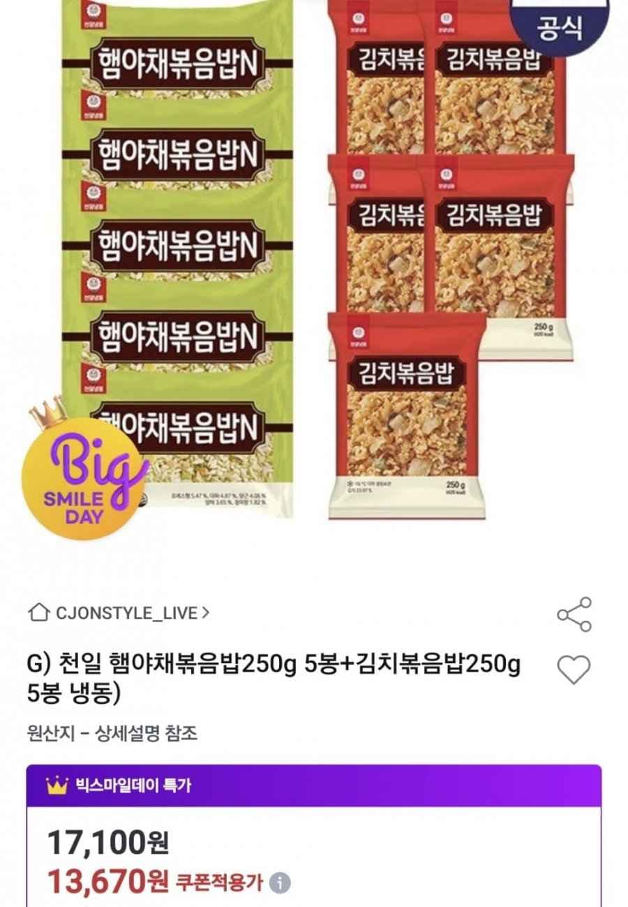 햄야채볶음밥 250g 5봉 +김치볶음밥 250g 5봉 (13,670원/무료)