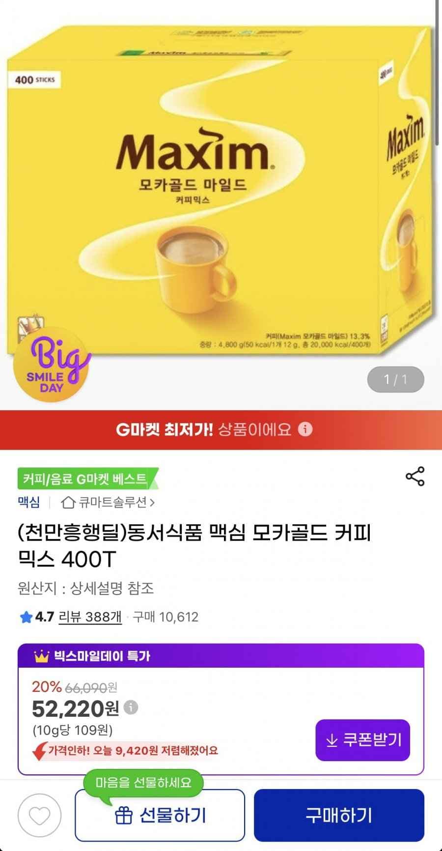 맥심 모카골드 커피믹스 400T (52,220원/무료)