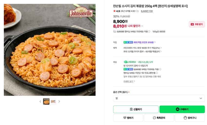 쟌슨빌 소시지 김치 볶음밥 250g 4팩 8,010원, 육즙가득 쟌슨빌 소시지로 만든 핫도그 80g 7팩 7,920원