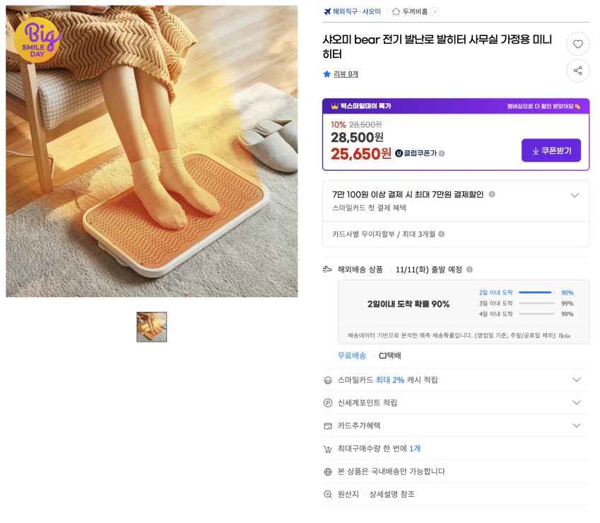 샤오미 Bear 그래핀 발히터 25,650원