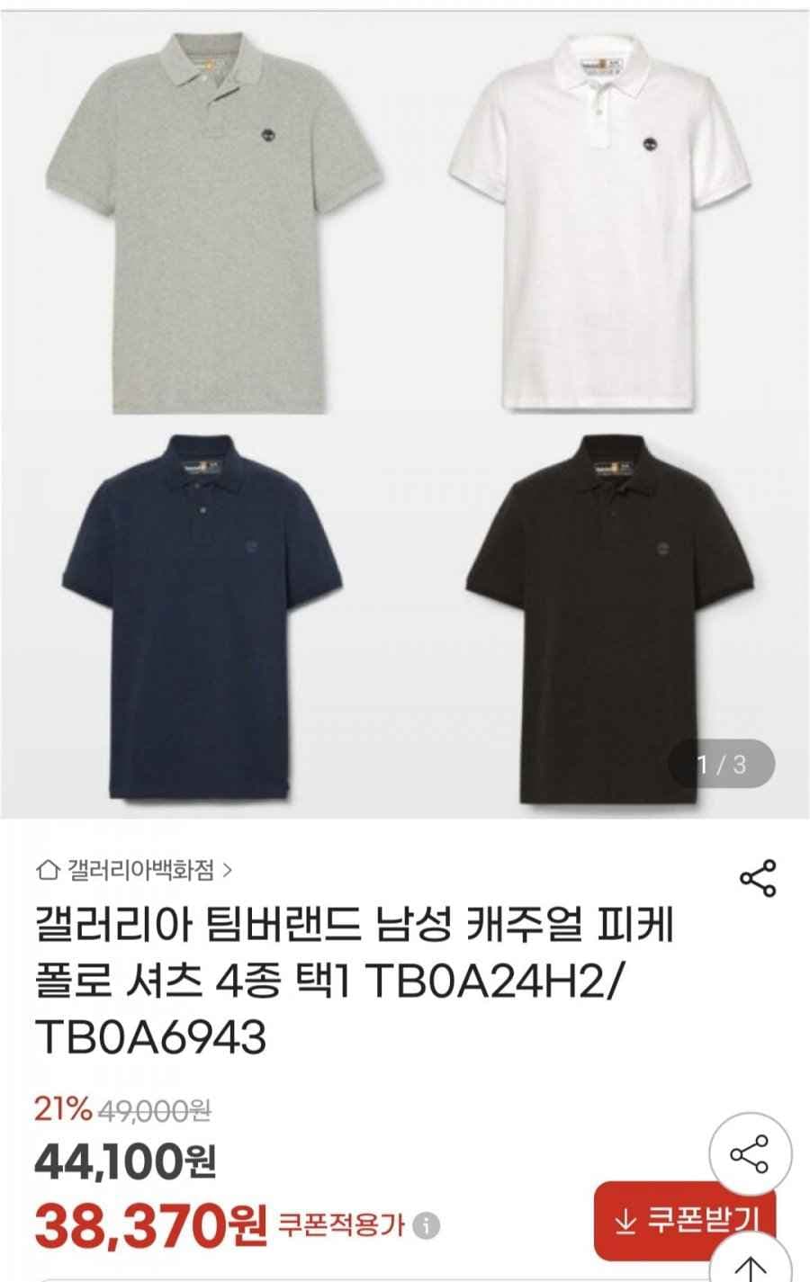 팀버랜드 남성 반팔 PK티 (38,370원 / 무배)