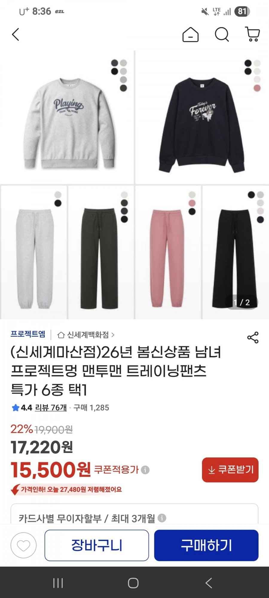 프로젝트엠 맨투맨 트레이닝팬츠 6종