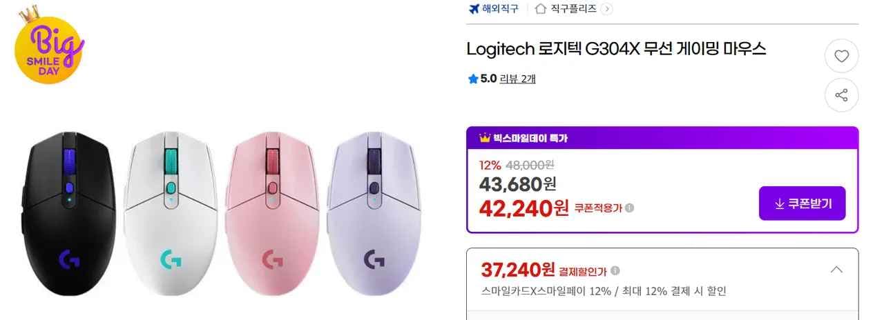 로지텍 G304X 무선 게이밍 마우스 (37,241원/무료)