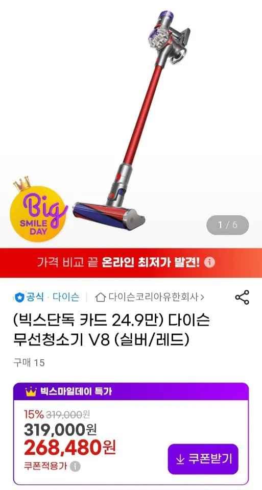 다이슨 무선청소기 V8 (실버/레드) (249,690원) (무료)