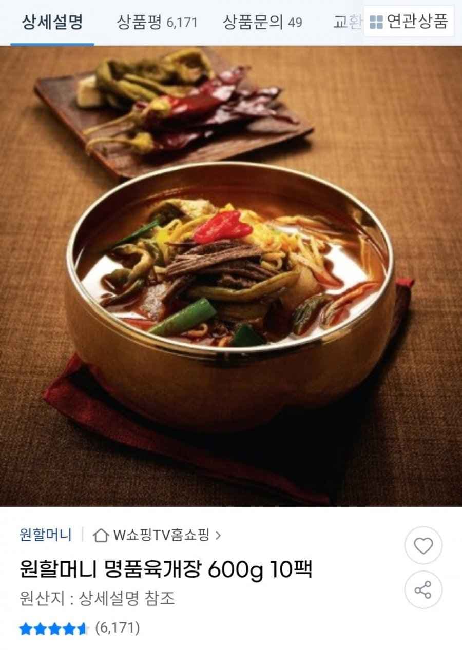 원할머니 명품육개장 600g x 10팩 (25,970원 / 무배)