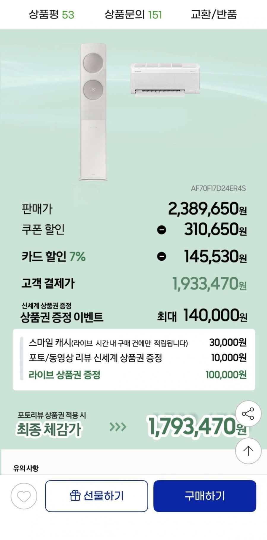 삼성 무풍 클래식 이지오픈 멀티형 에어컨 AF70F17D24ER4S 케어8단계 (193만원대/설치비무료)