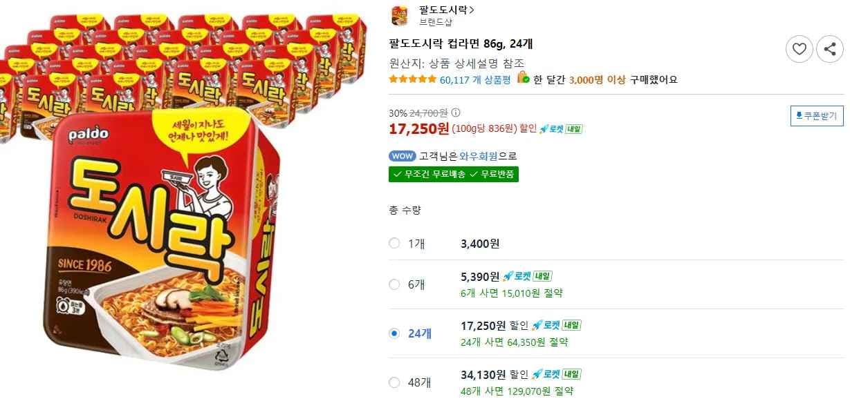 팔도도시락 컵라면 86g, 24개 (17,250원/무료)