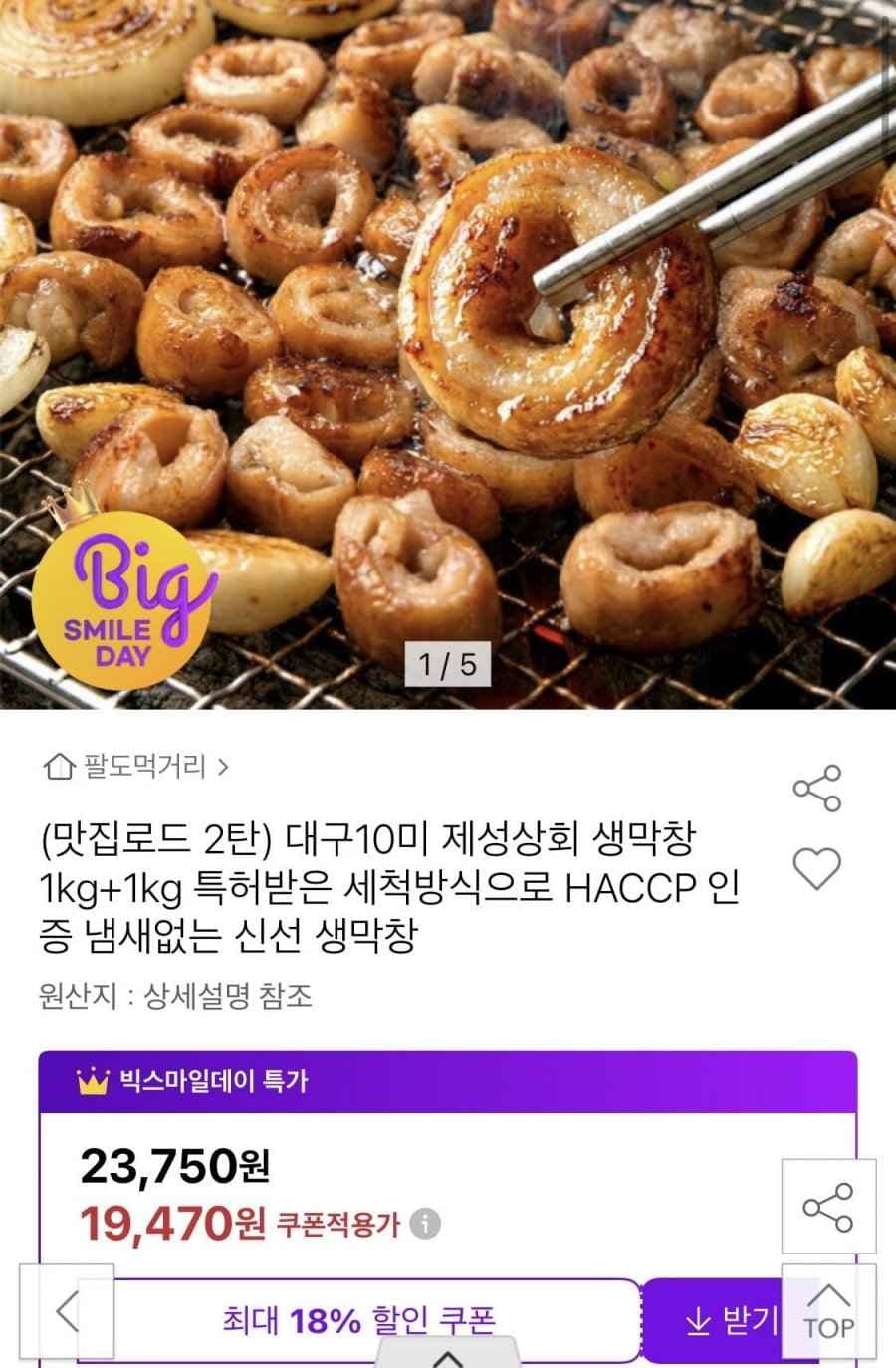 대구 제성상회 생막창 1kg+1kg 총 2kg