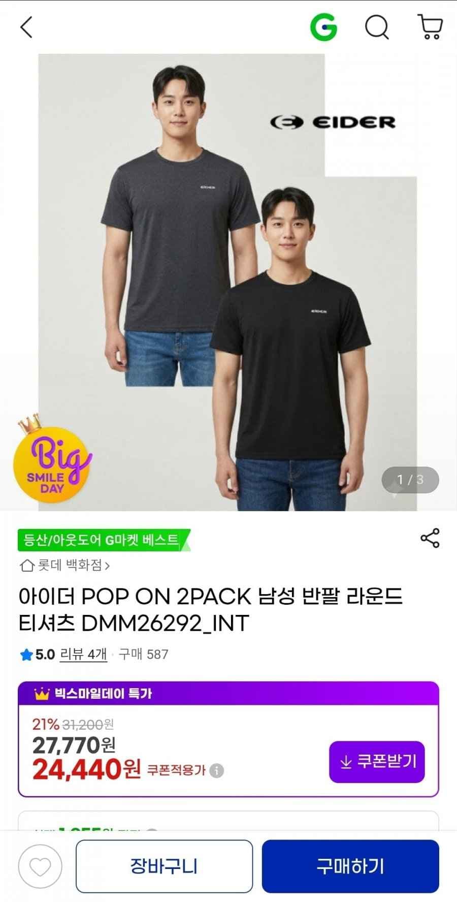 아이더 POP ON 2PACK 남성 반팔 라운드 티셔츠 DMM26292_INT