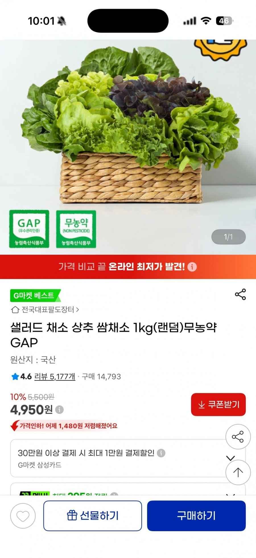 무농약 샐러드채소1kg 4,950원(무료배송)