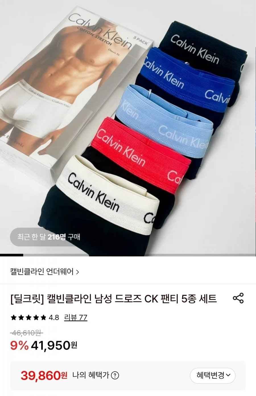 캘빈클라인 남성 드로즈 CK 팬티 5종 세트 (39,860원/무료)