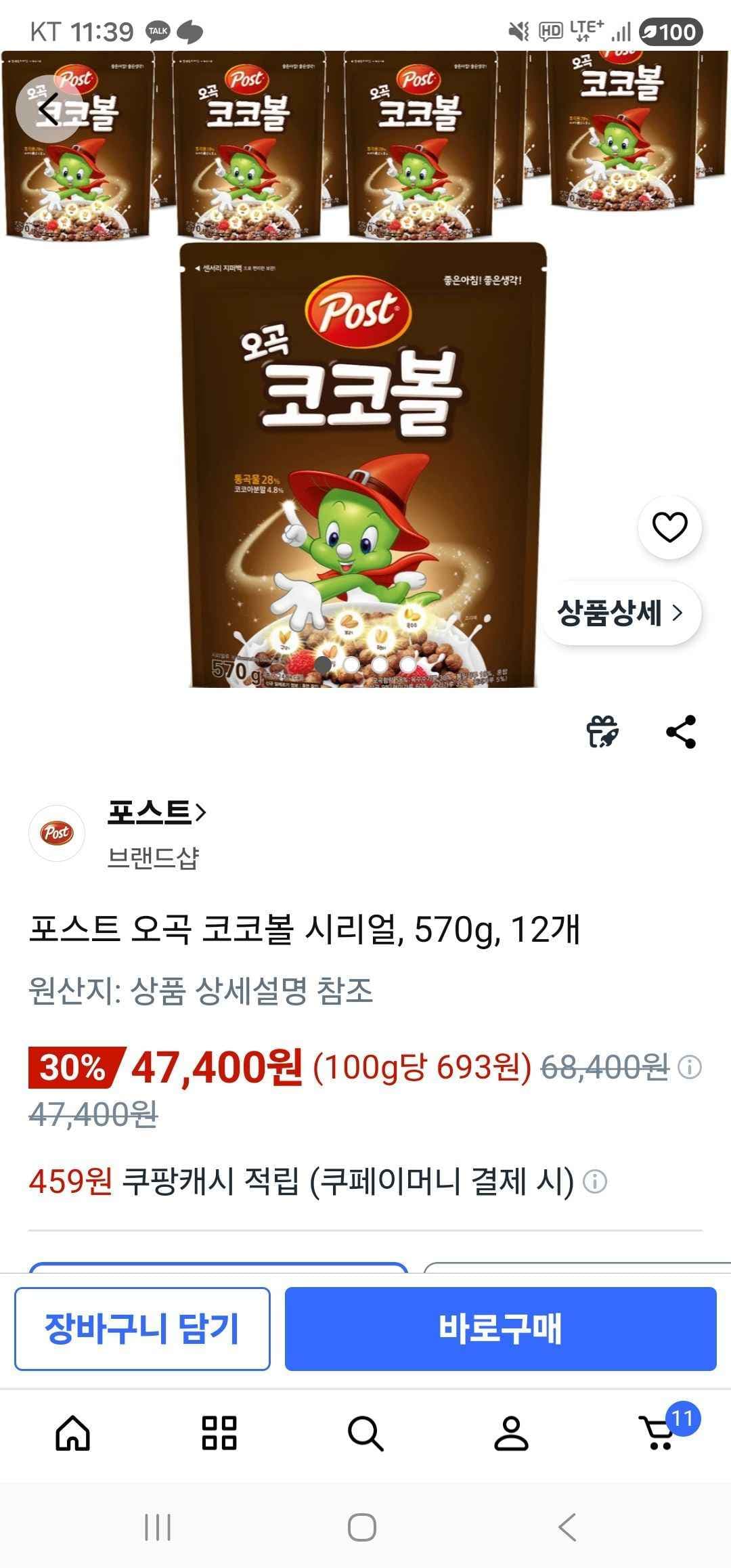 포스트 오곡 코코볼 시리얼, 570g, 12개 (47,400원/무료)