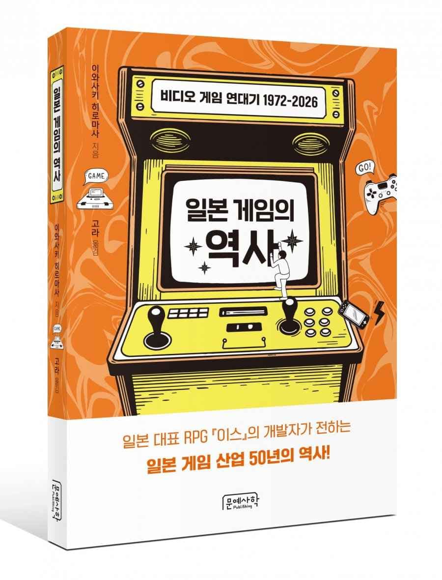 레트로 게이머를 위한 게임 역사서 <게임의 역사> 출간
