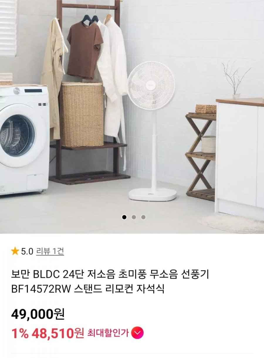 보만 BLDC 24단 저소음 초미풍 무소음 선풍기 BF14572RW (49,000원/무료)