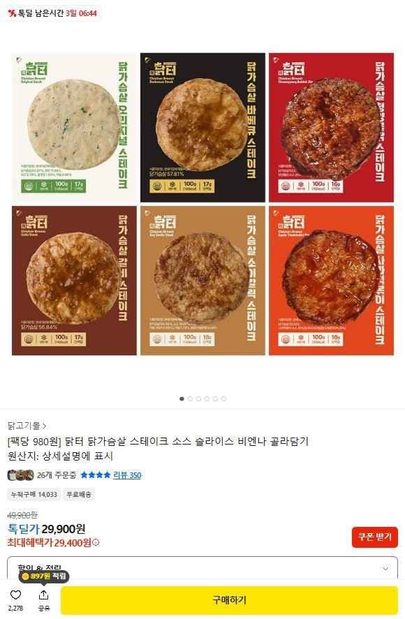 닭터 닭가슴살 스테이크 소스 슬라이스 비엔나 골라담기 (29,400원/무료)