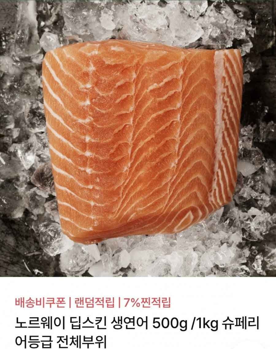 딥스킨 노르웨이 생연어 1kg (32,990원/무배)