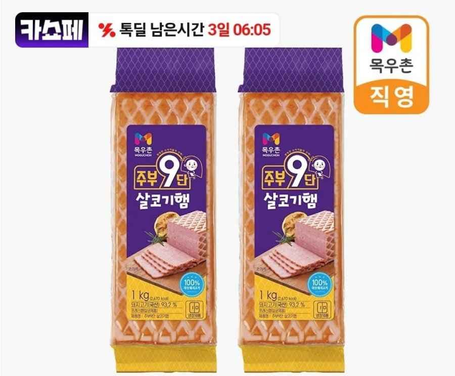 목우촌 주부9단 살코기햄 1kg 3개