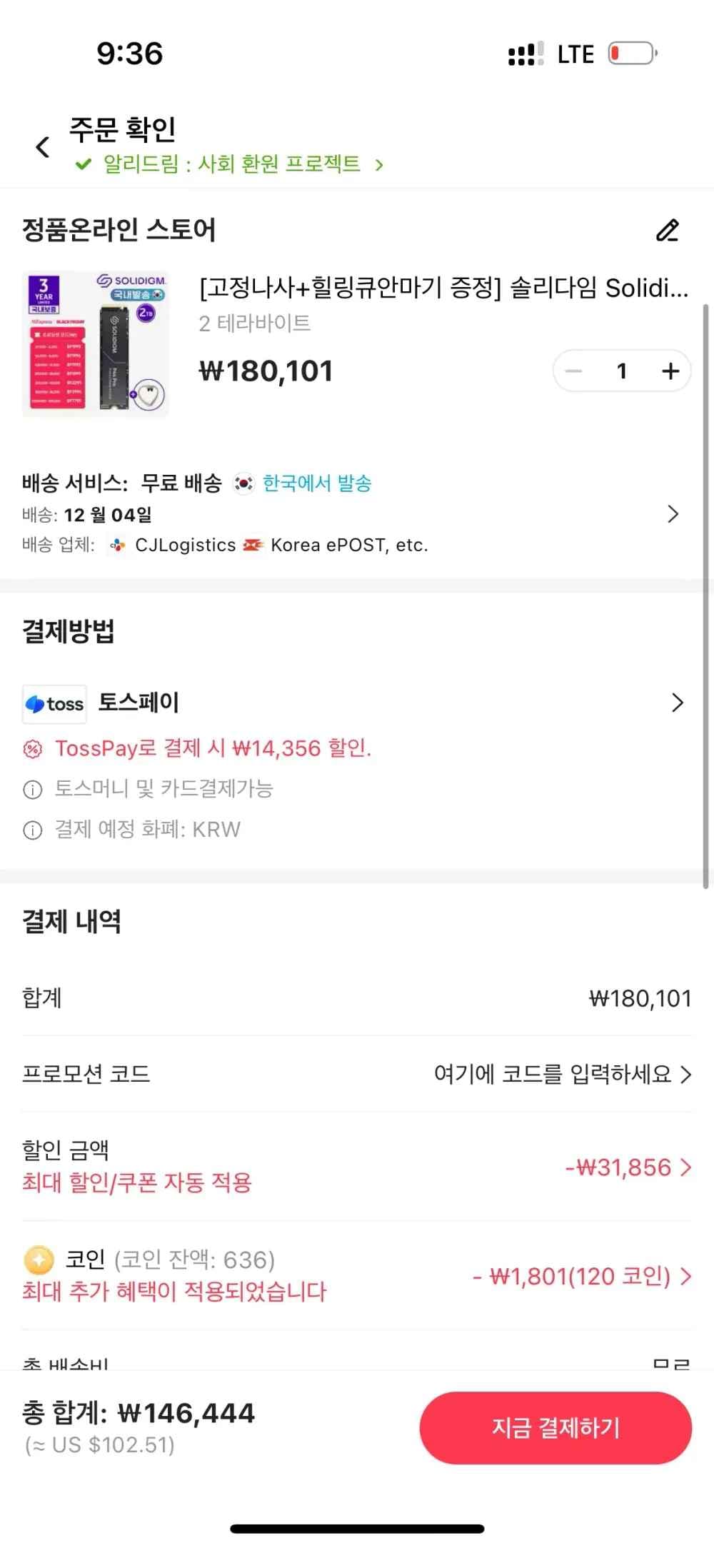 솔리다임 P44 Pro 2TB (146,444원/무료)