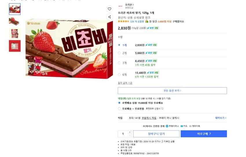 오리온 비초비 딸기 125g 1개 2830원 와우 무배