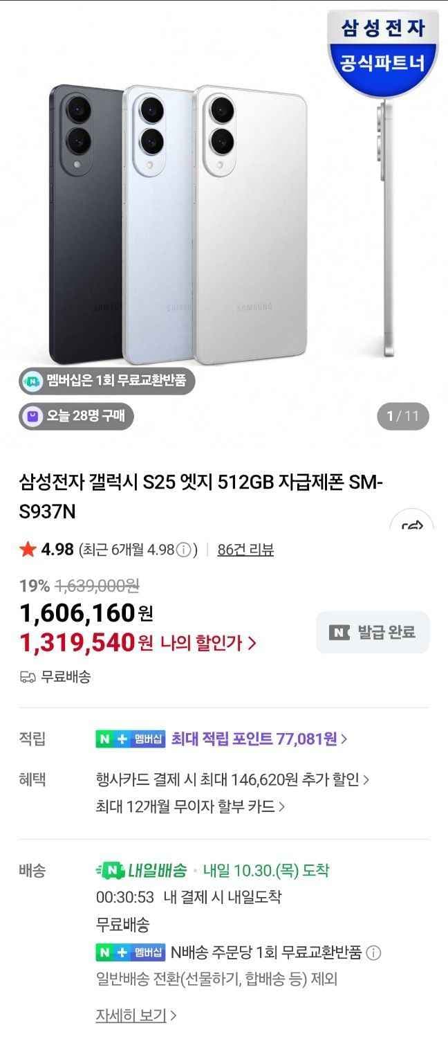 갤럭시 S25 엣지 자급제 512GB,신세계 10만 체감 115