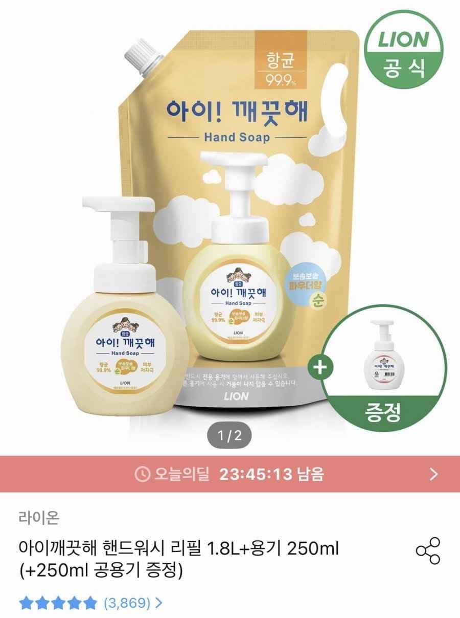 라이온 아이깨끗해 핸드워시 리필 1.8L+용기 250ml (9,918원/무료)