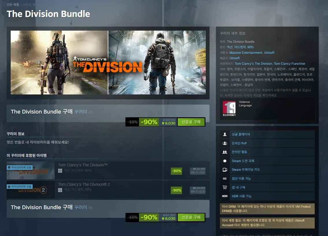 더 디비전 번들 (6,030원/무료)