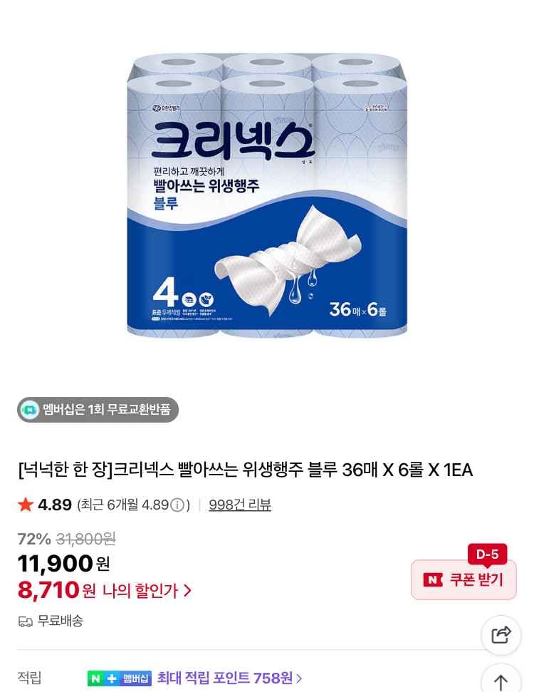 크리넥스 빨아쓰는 위생행주 블루 36매X6롤 8,710원