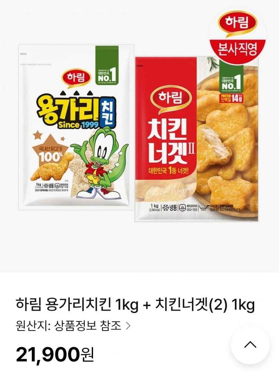 하림 용가리치킨 1kg + 치킨너겟(2) 1kg