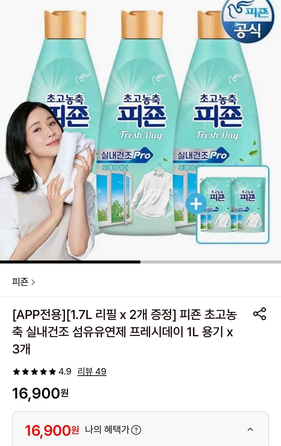 피죤 초고농축 실내건조 섬유유연제 1L 3개 + 1.7L 2개 증정