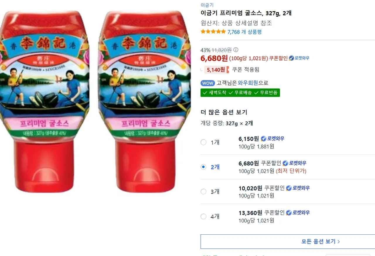 이금기 프리미엄 굴소스, 327g, 2개