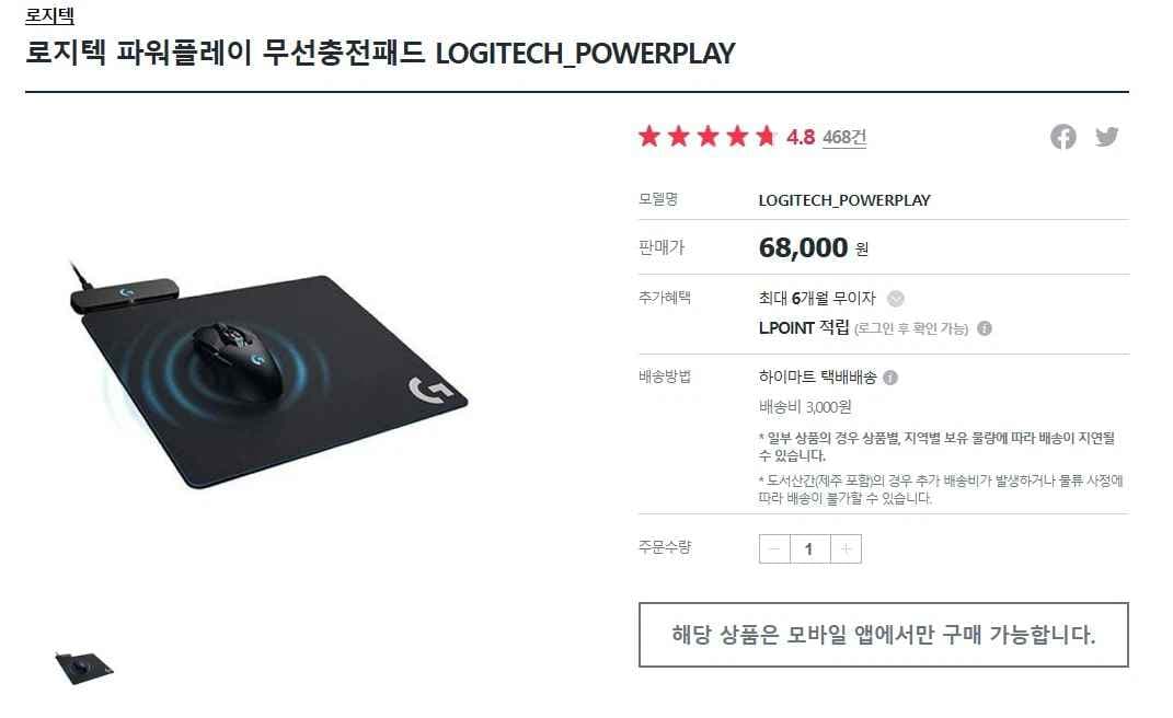 로지텍 파워플레이 무선충전패드 (앱구매)