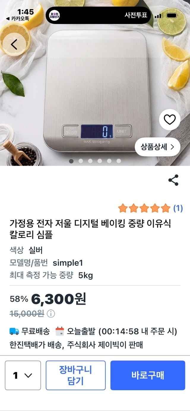 가정용 전자 저울 디지털 베이킹 중량 이유식 칼로리 심플
