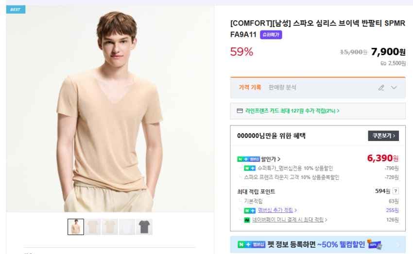 스파오 심리스 브이넥 반팔티 6,390원