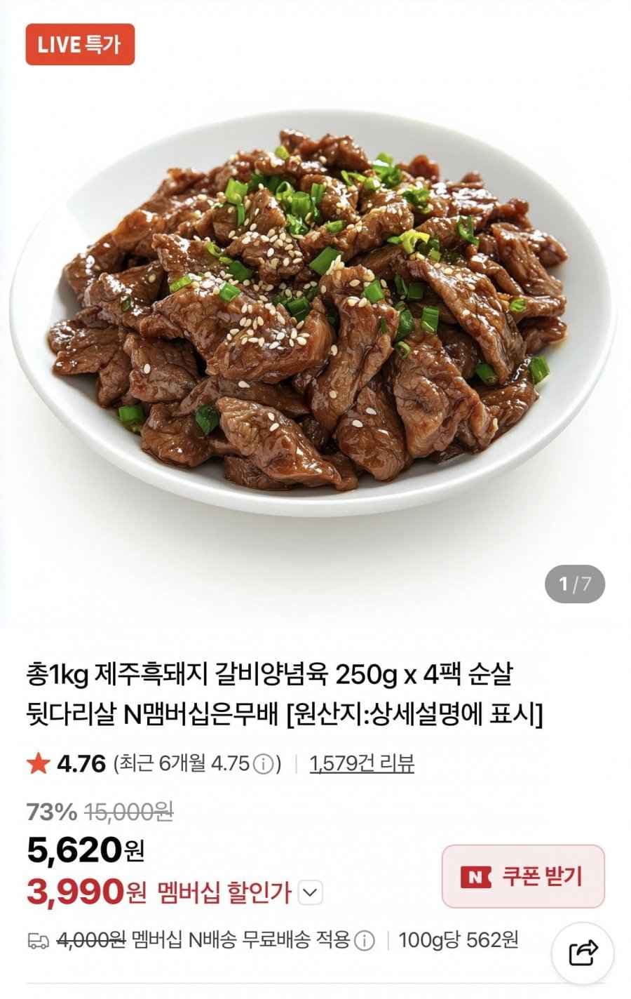 제주 흑돼지 갈비양념육 1kg(250gX4팩) (3,990원/네맴무배)