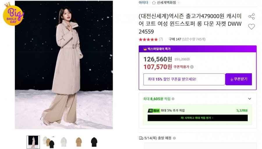아이더 캐시미어 코트 여성 윈드스토퍼 롱다운 (107,570원/무료배송)