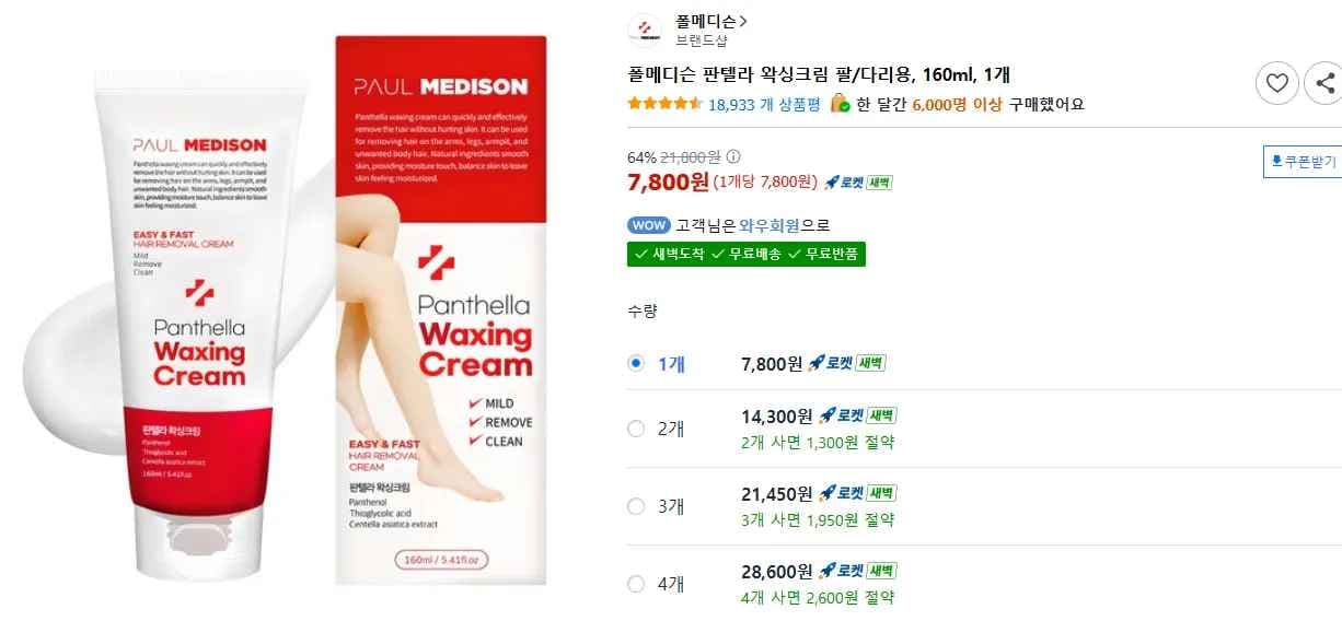 폴메디슨 판텔라 왁싱크림 팔/다리용, 160ml, 1개 (7,800원/무료)